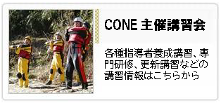 CONE主催事業
